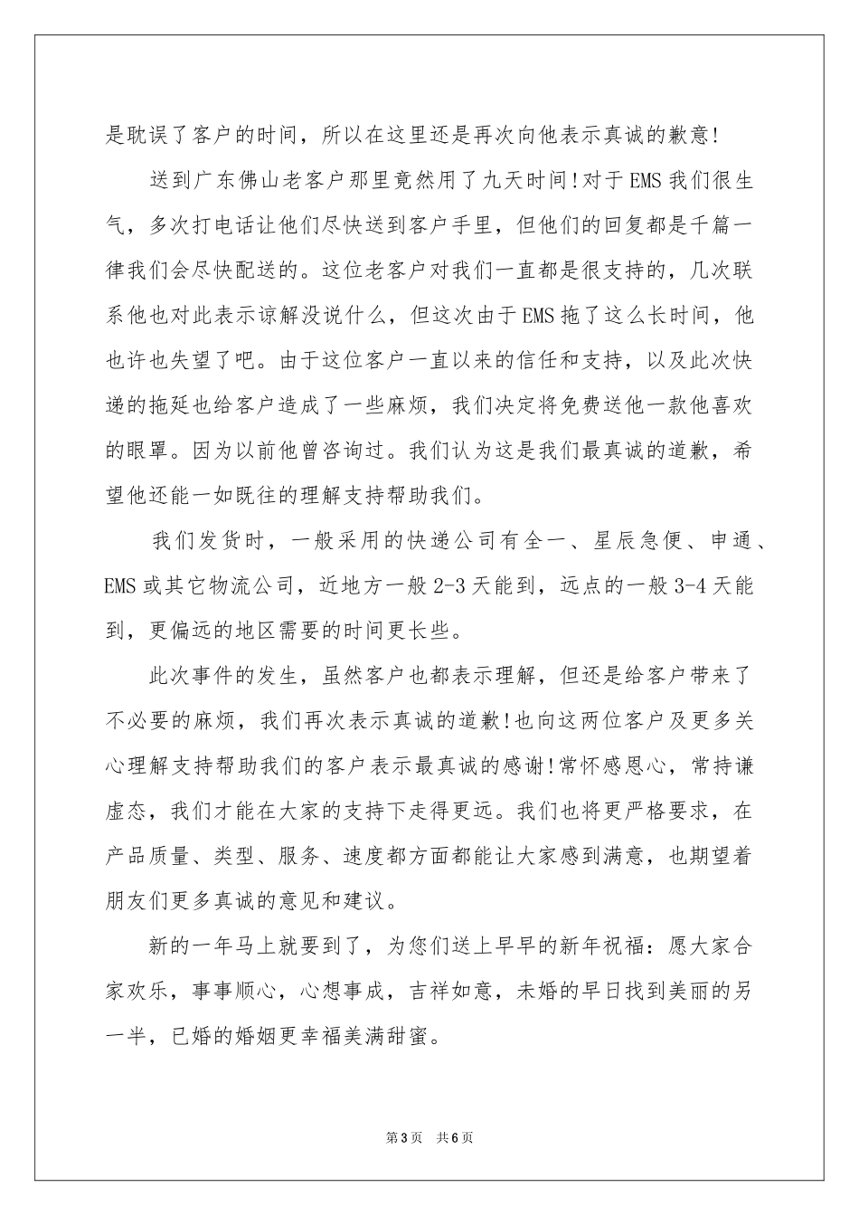 给顾客的道歉信4篇_第3页