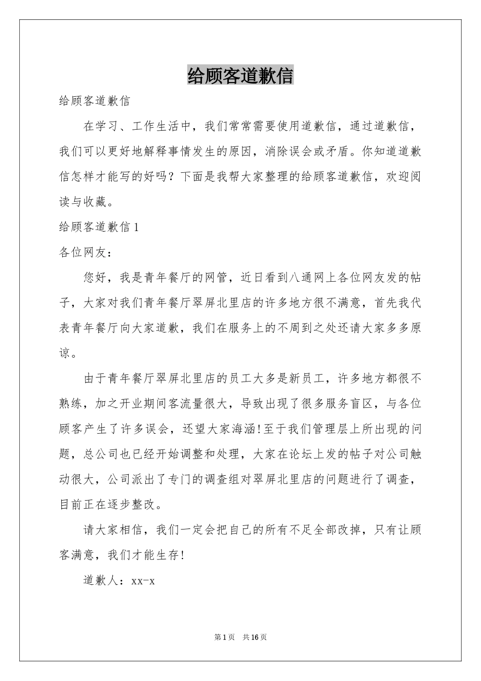 给顾客道歉信_第1页