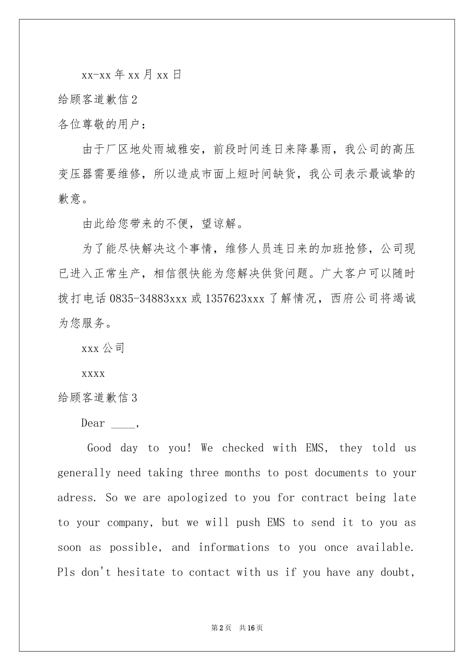 给顾客道歉信_第2页