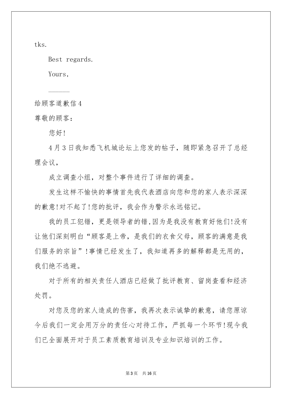给顾客道歉信_第3页