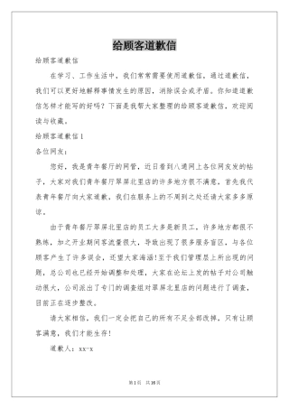 给顾客道歉信