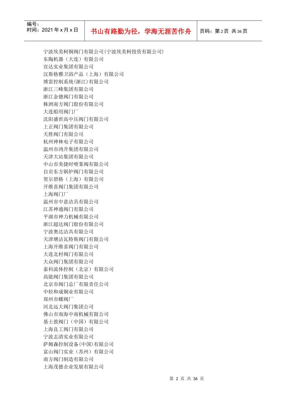 中国国内阀门生产企业录大全_第2页