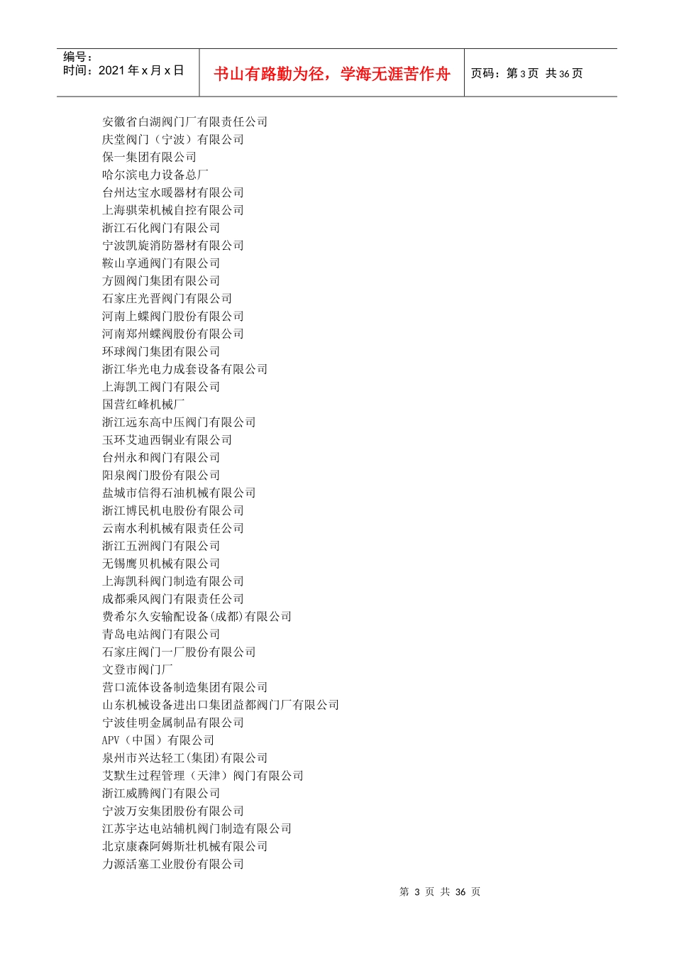 中国国内阀门生产企业录大全_第3页