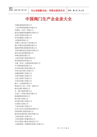 中国国内阀门生产企业录大全