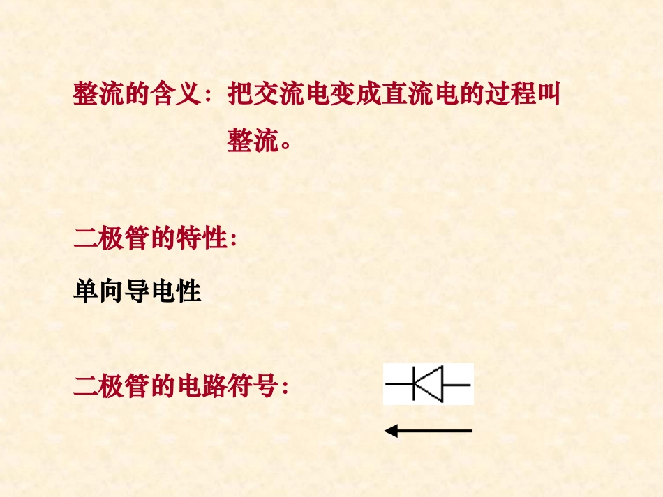 形式各异的整流电源_第2页