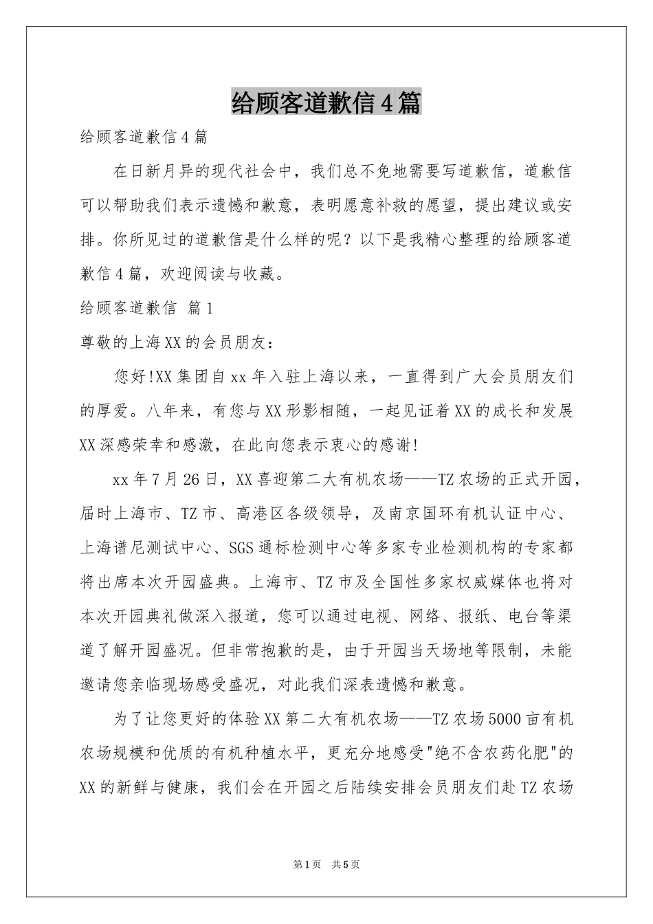 给顾客道歉信4篇_第1页