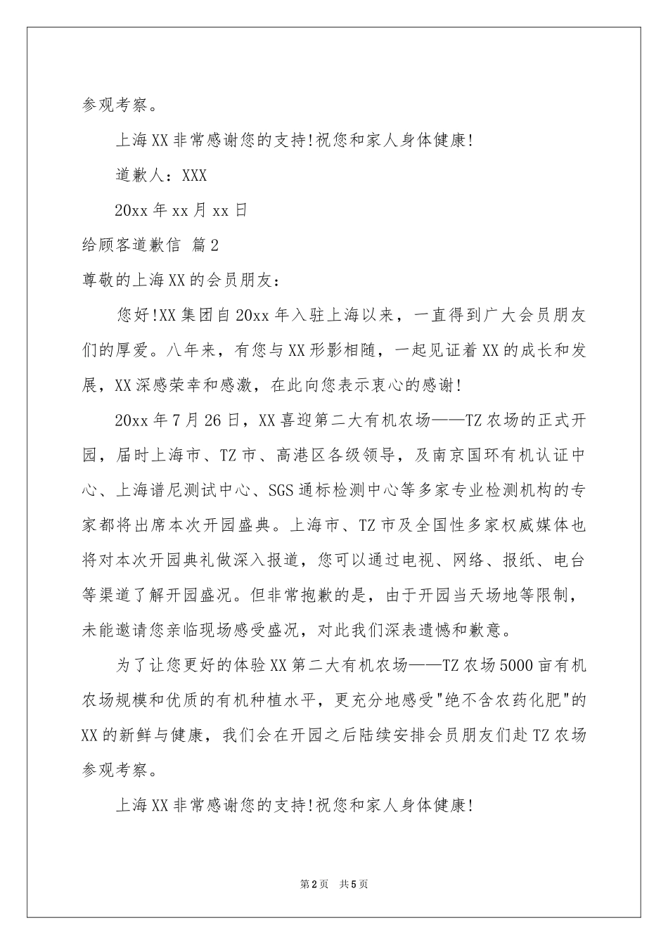 给顾客道歉信4篇_第2页