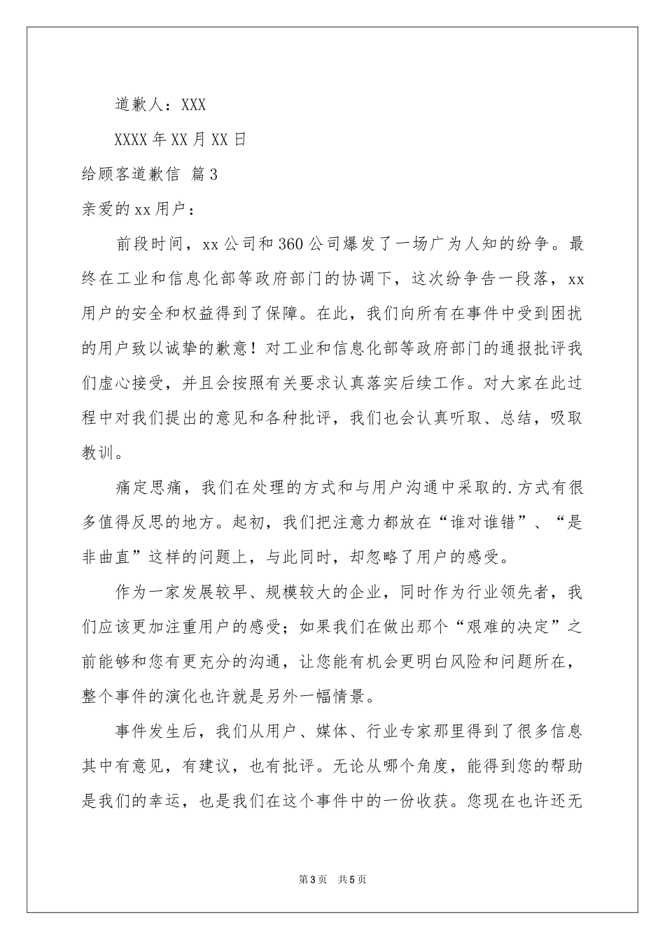 给顾客道歉信4篇_第3页