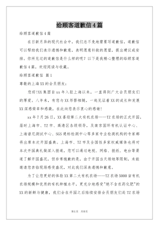 给顾客道歉信4篇