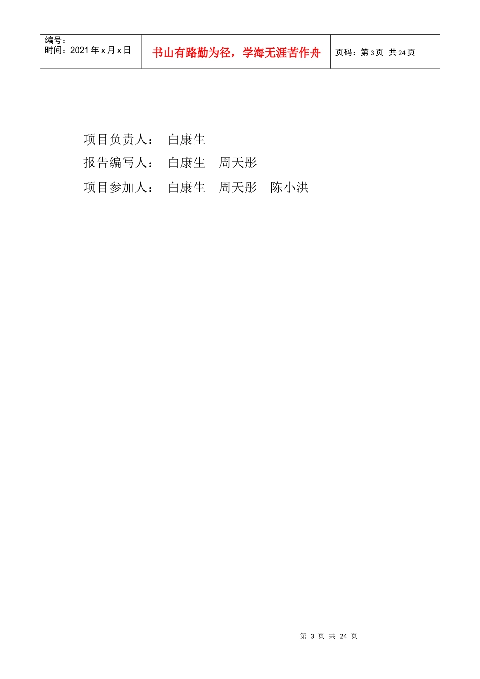 低压输配电安全监测系统研究报告_第3页