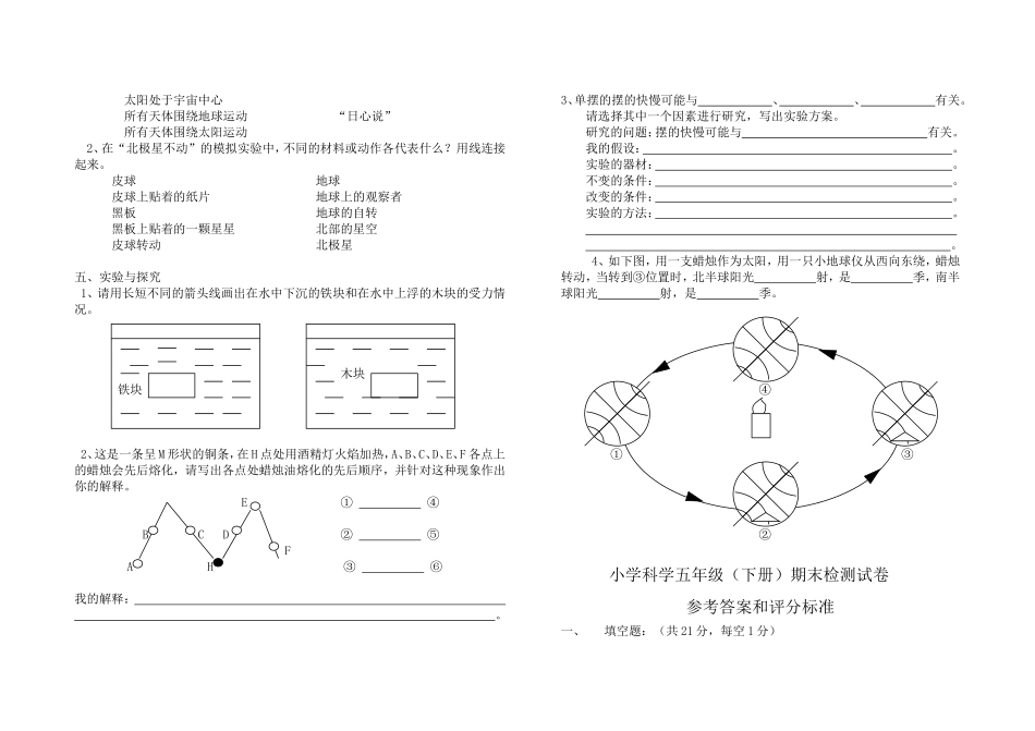 五下期末模拟卷3_第2页