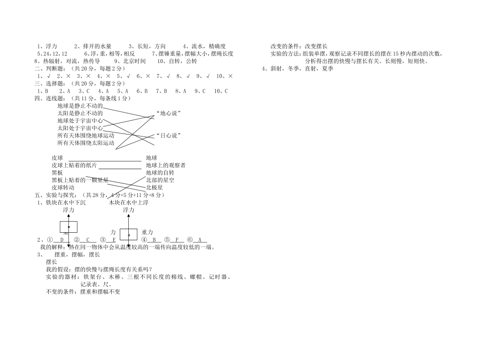 五下期末模拟卷3_第3页