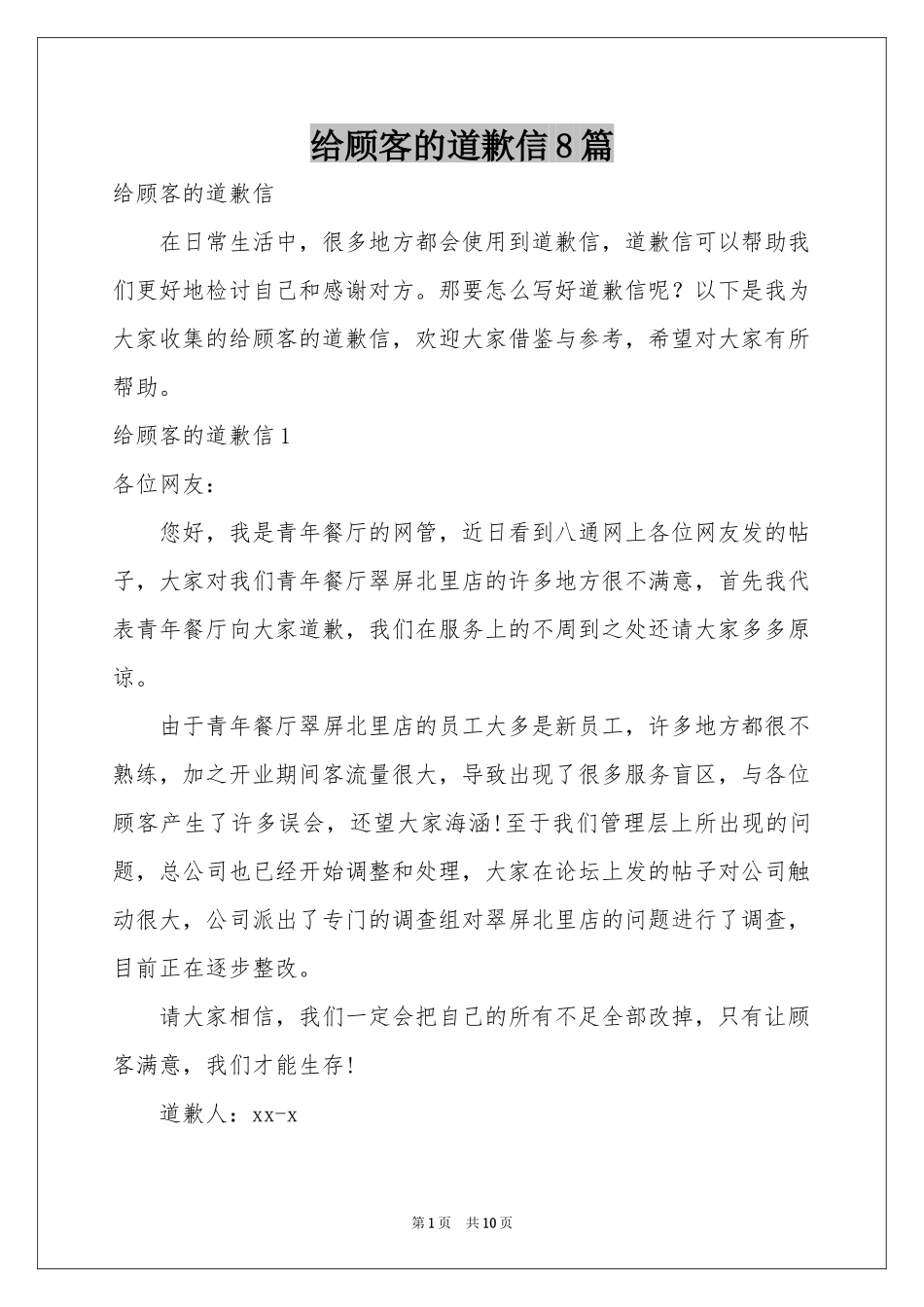 给顾客的道歉信8篇_第1页