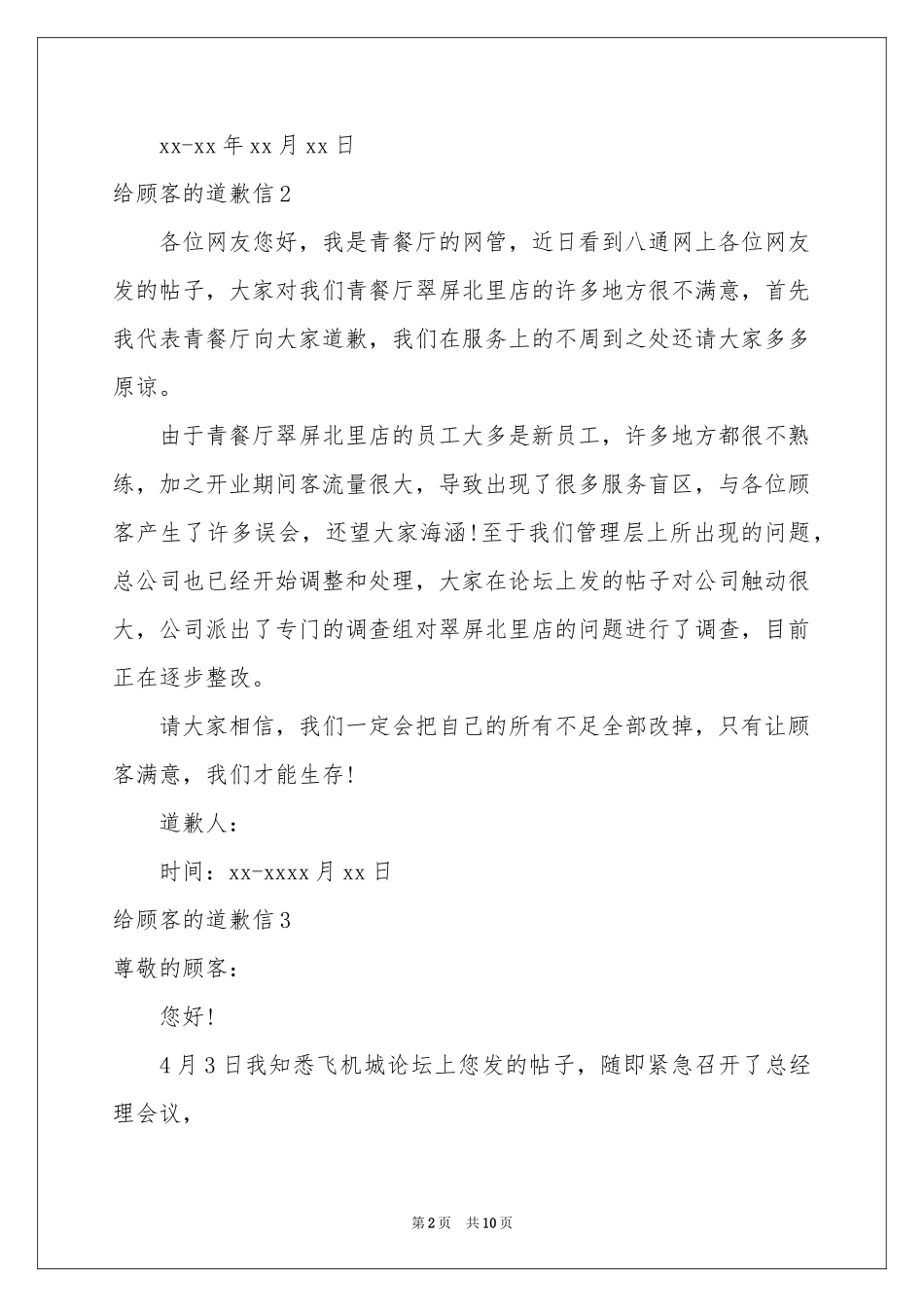 给顾客的道歉信8篇_第2页