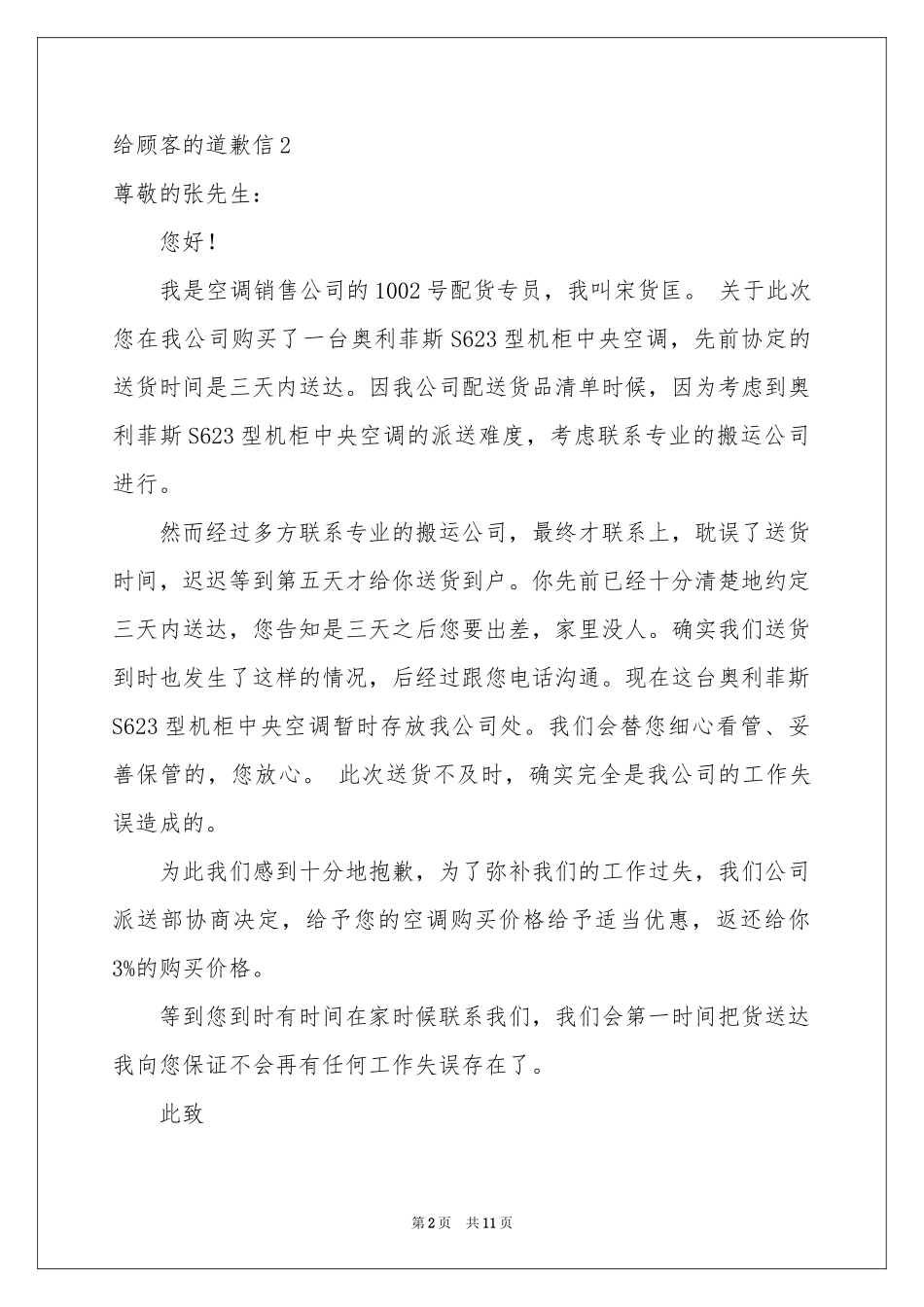 给顾客的道歉信9篇_第2页