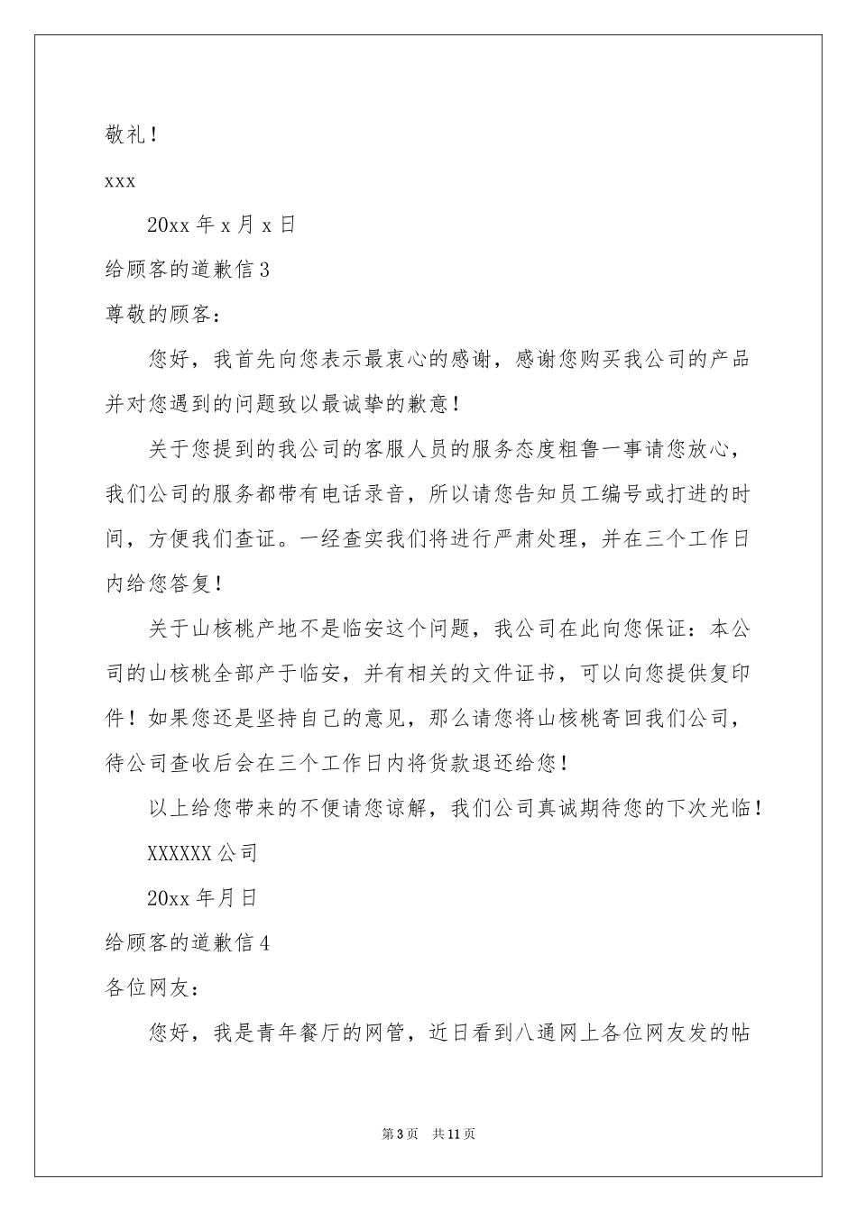 给顾客的道歉信9篇_第3页