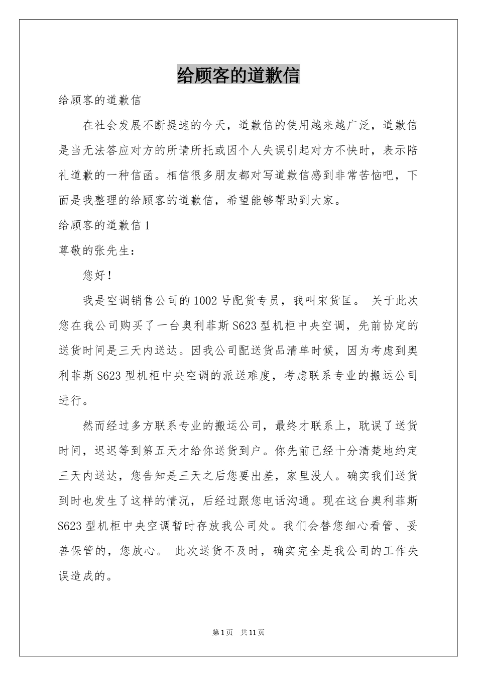 给顾客的道歉信_第1页