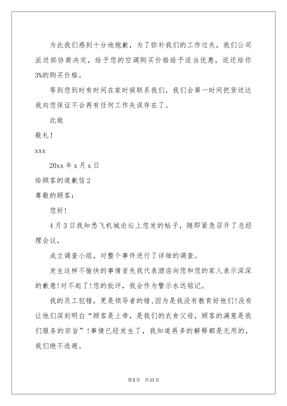 给顾客的道歉信_第2页