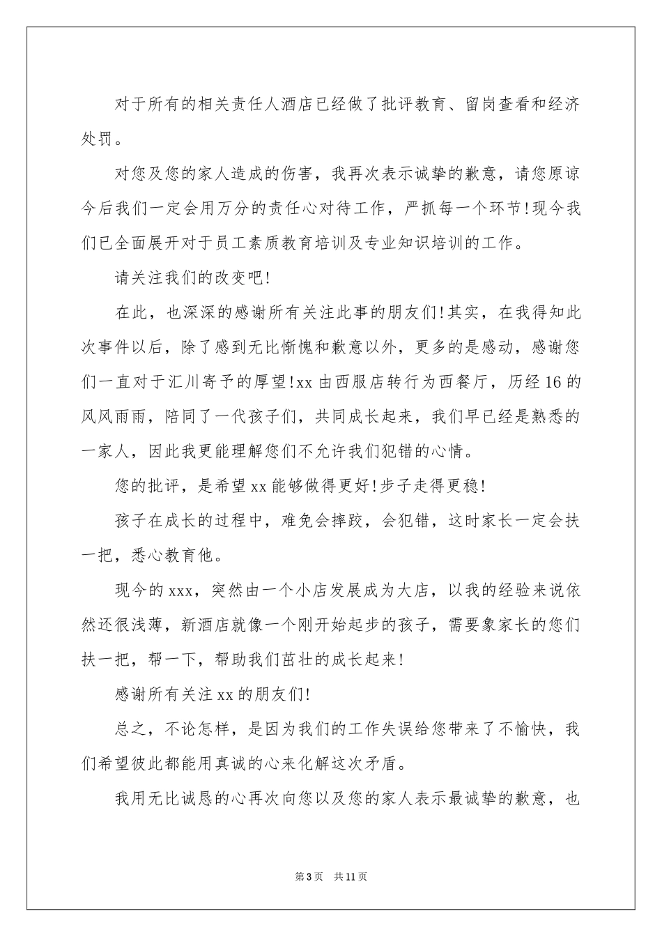 给顾客的道歉信_第3页