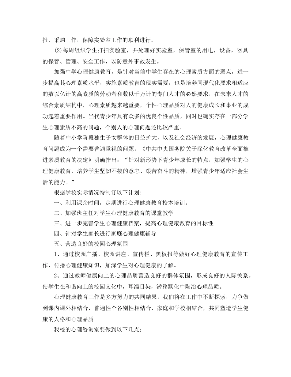 最新学校实验室工作计划范文 _第3页