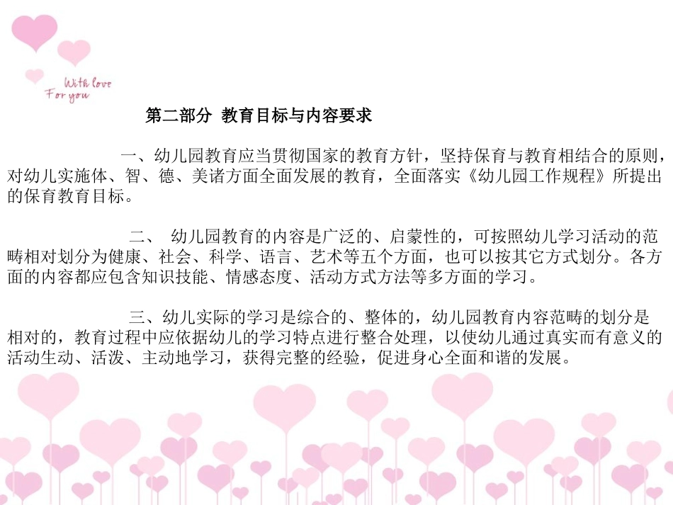 幼儿园指导纲要_第2页