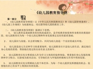 幼儿园指导纲要