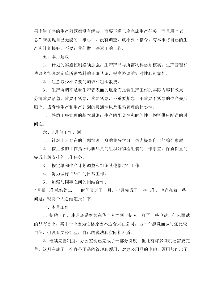 7月份工作总结 _第2页