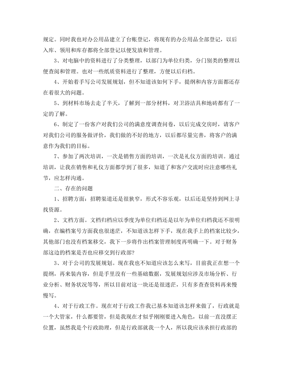 7月份工作总结 _第3页