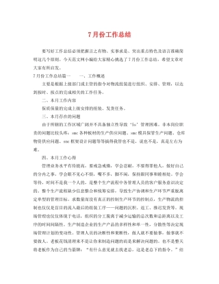 7月份工作总结 