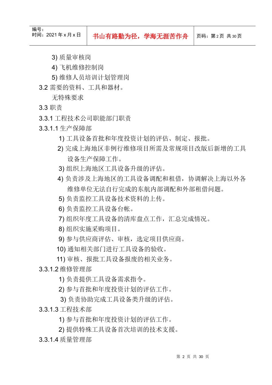 工具管理设备_第2页