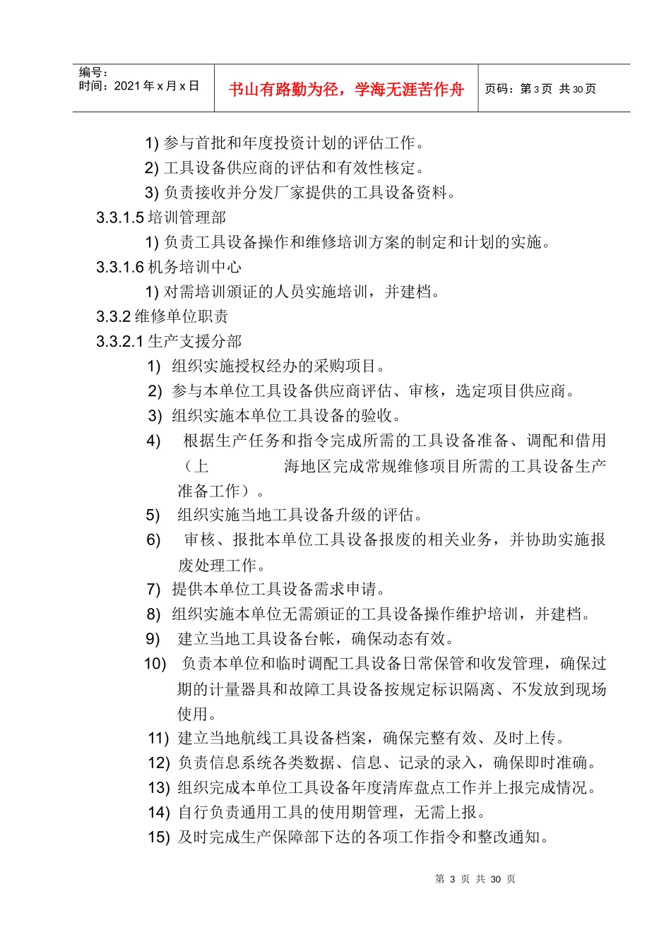 工具管理设备_第3页