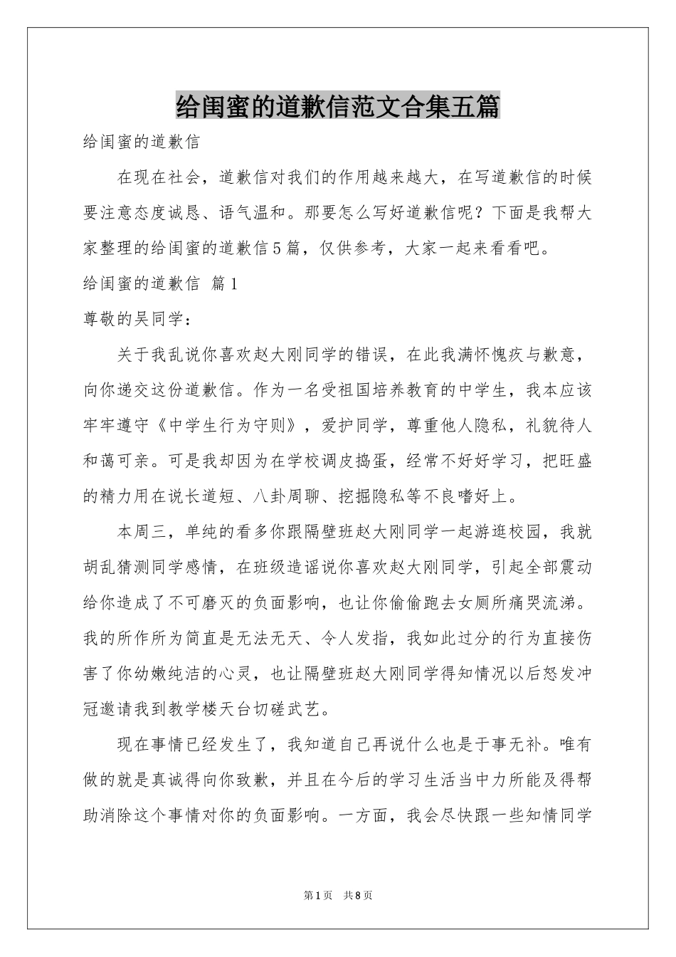 给闺蜜的道歉信范本合集五篇_第1页