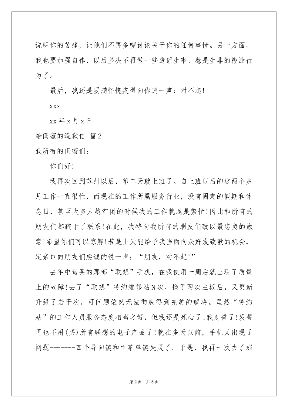 给闺蜜的道歉信范本合集五篇_第2页