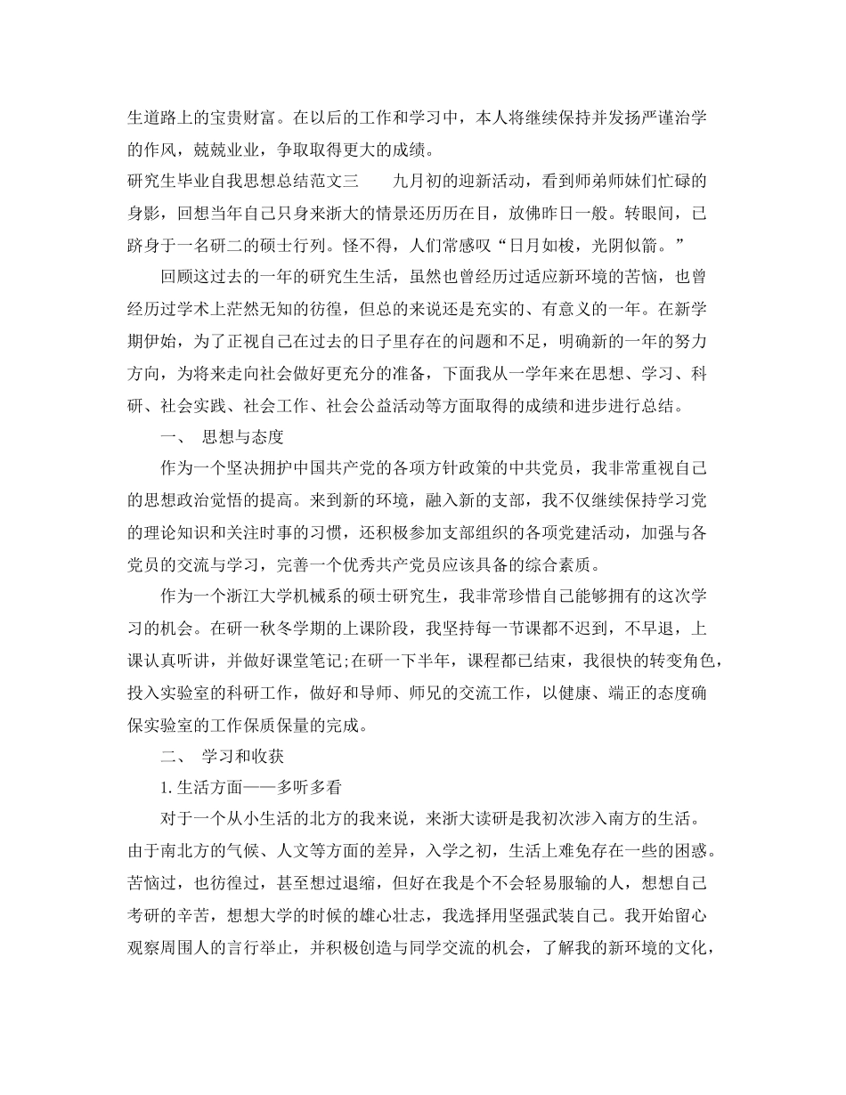 研究生毕业自我思想总结 _第3页