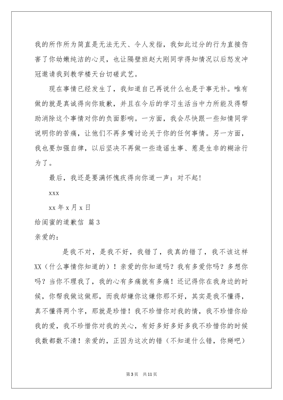 给闺蜜的道歉信范本合集7篇_第3页