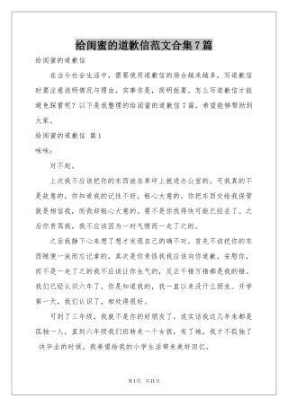 给闺蜜的道歉信范本合集7篇