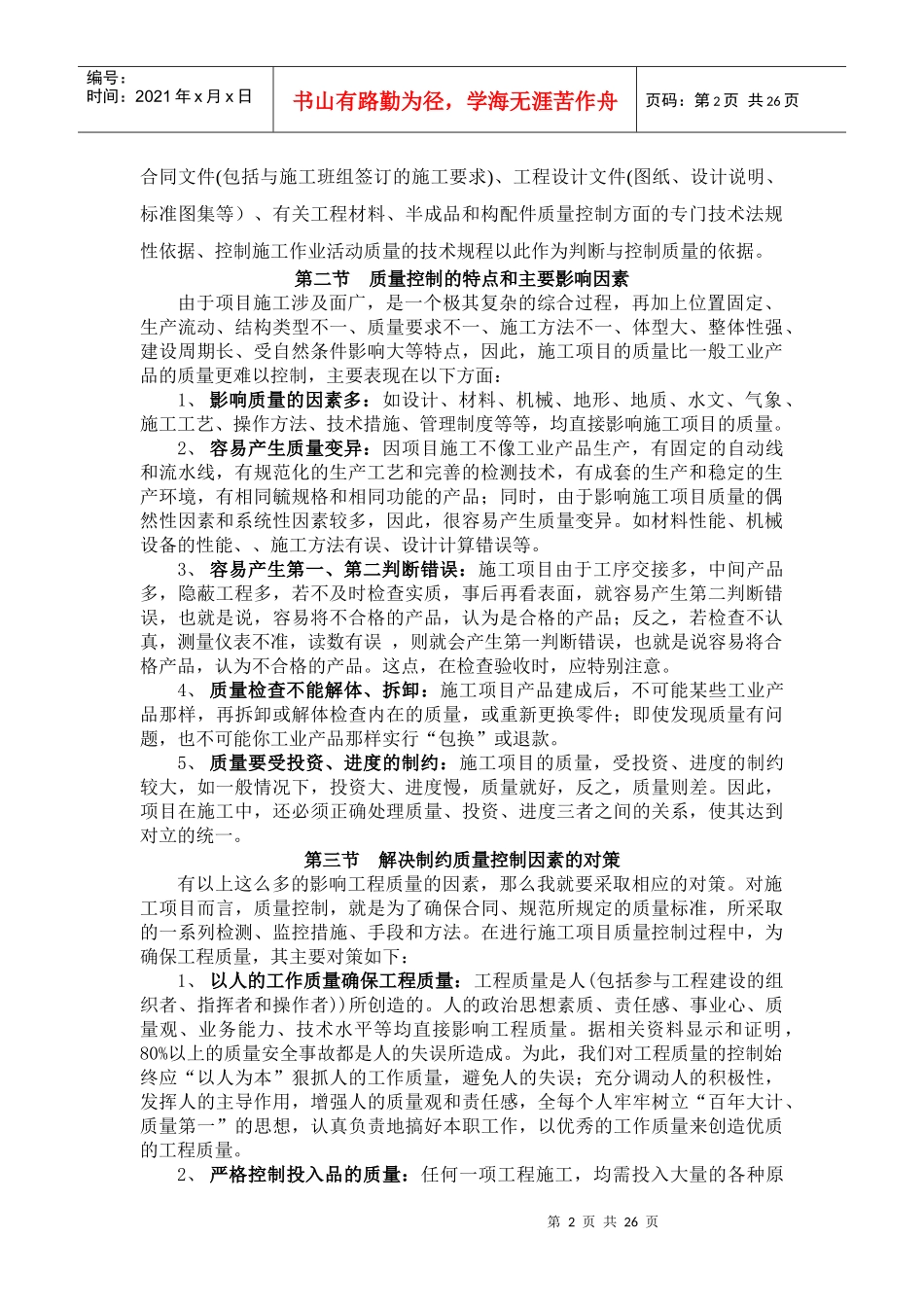 质量安全精细化管理课件_第2页