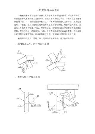 焊接技术要求
