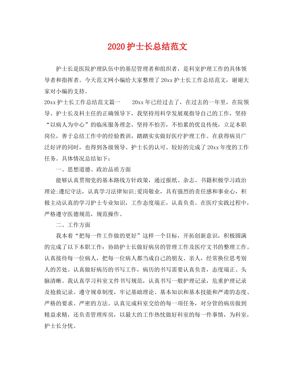 护士长总结范文 _第1页