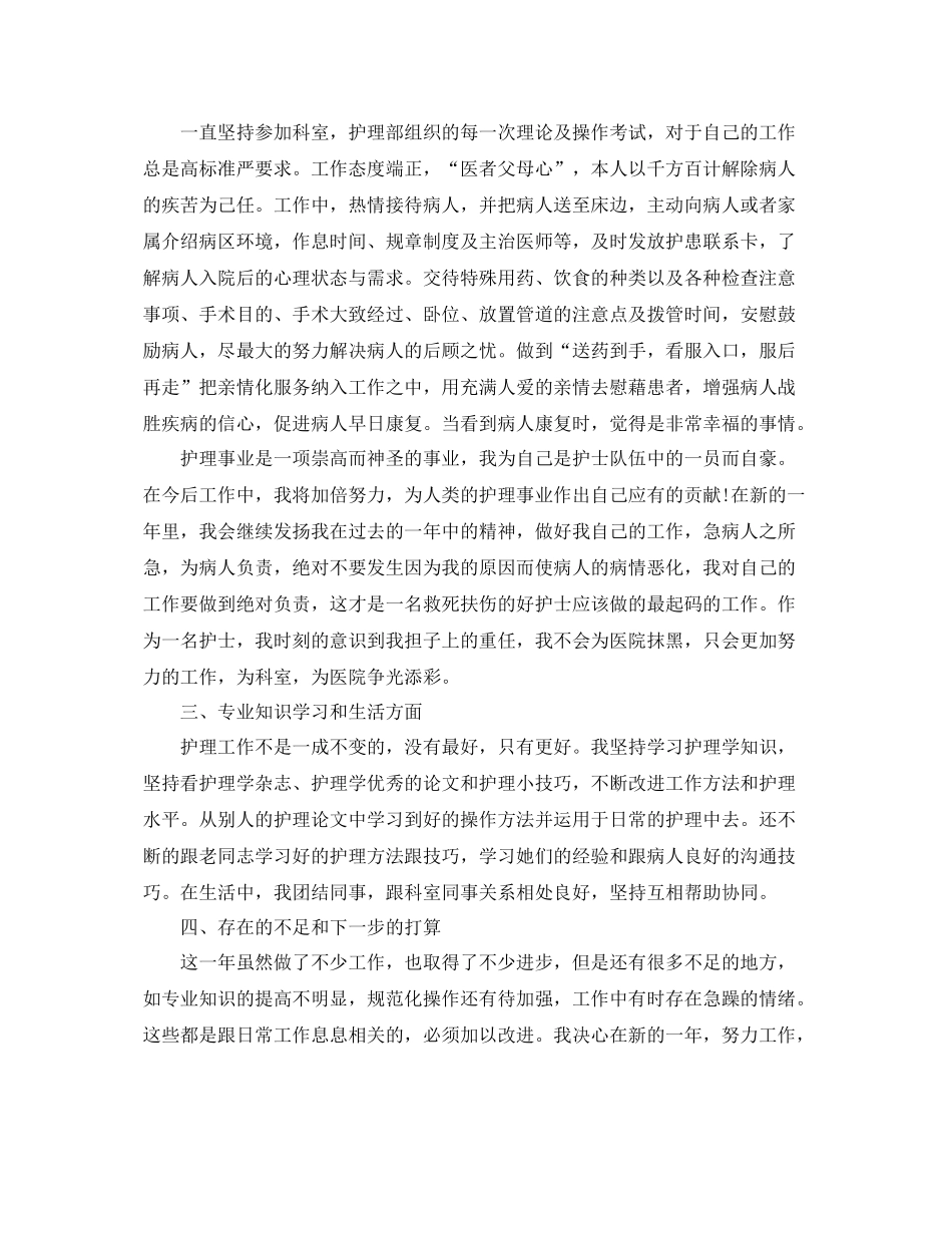 护士长总结范文 _第2页