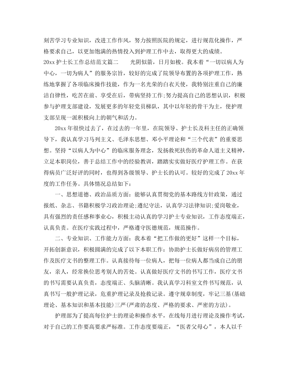 护士长总结范文 _第3页