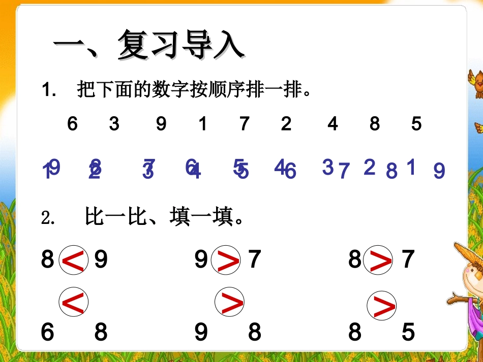 《6-10的认识和加减法》教学课件6_第2页