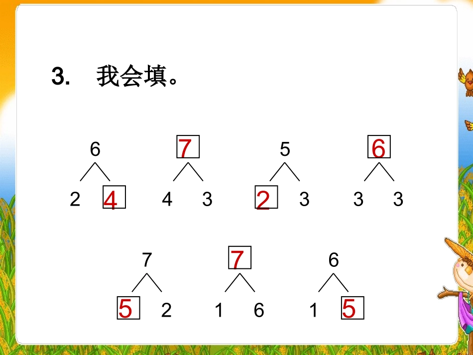 《6-10的认识和加减法》教学课件6_第3页