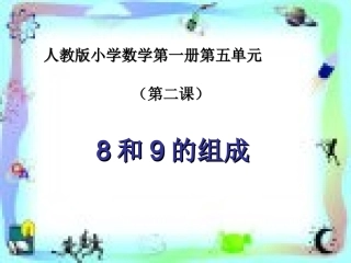 《6-10的认识和加减法》教学课件6