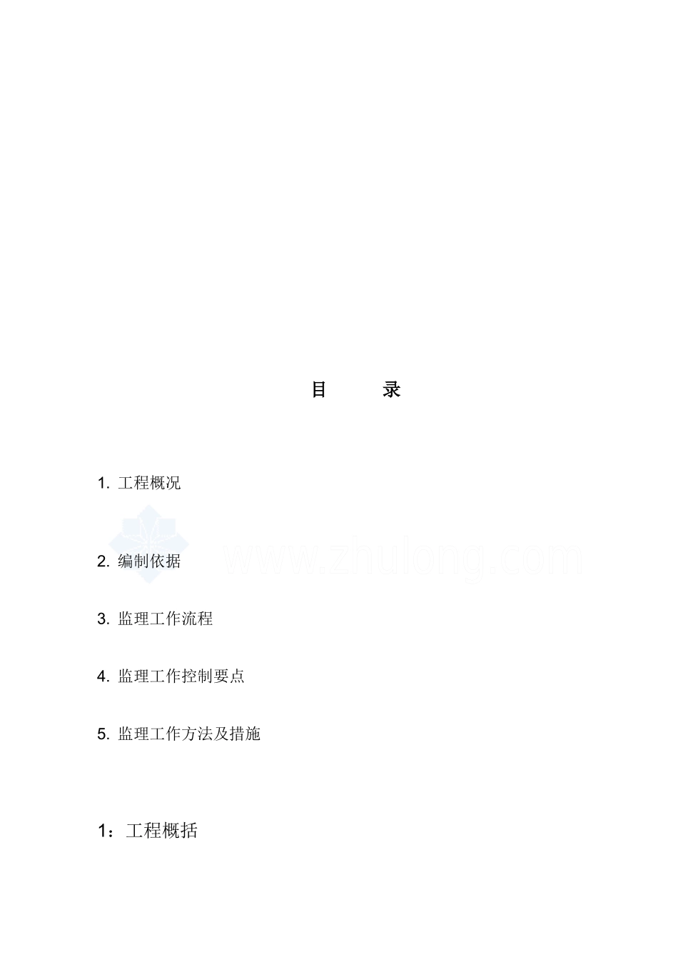 阿科玛(常熟)工艺管道监理细则__第2页