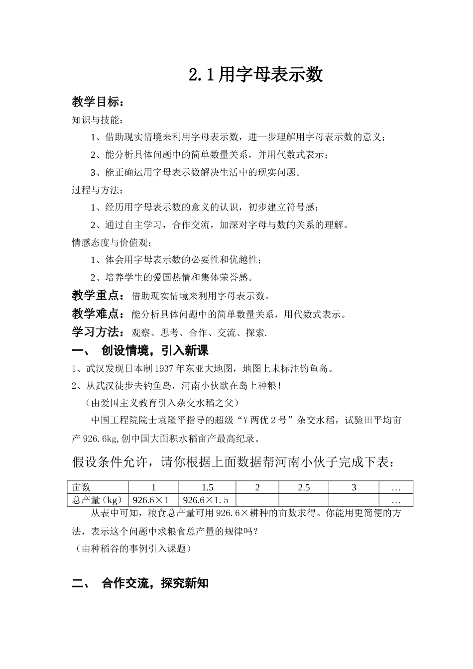 《用字母表示数》教案_第1页