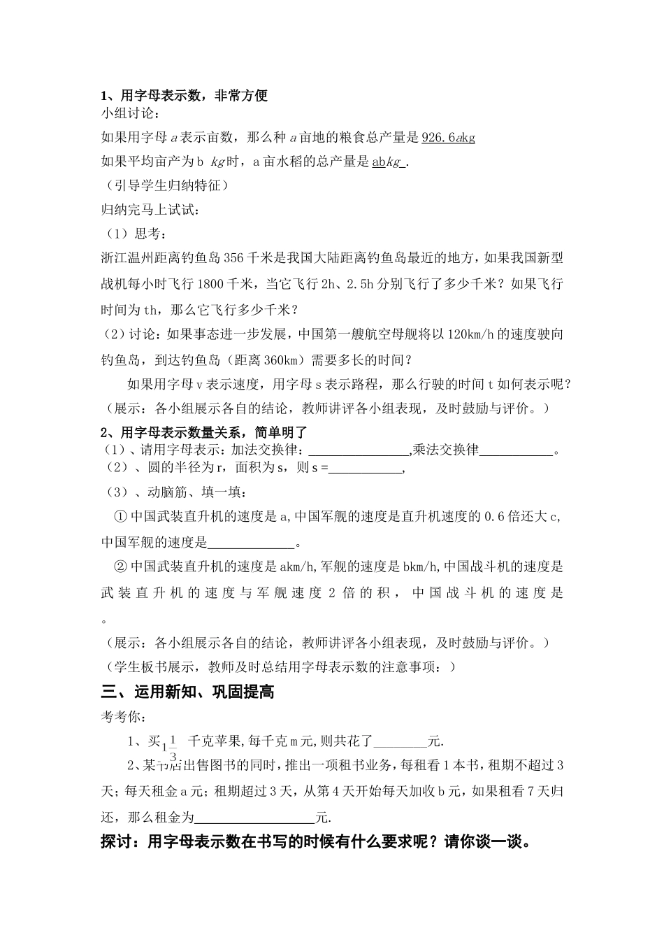 《用字母表示数》教案_第2页