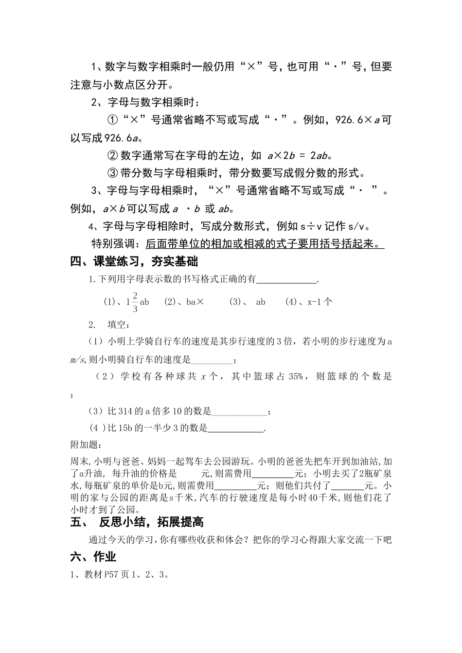 《用字母表示数》教案_第3页