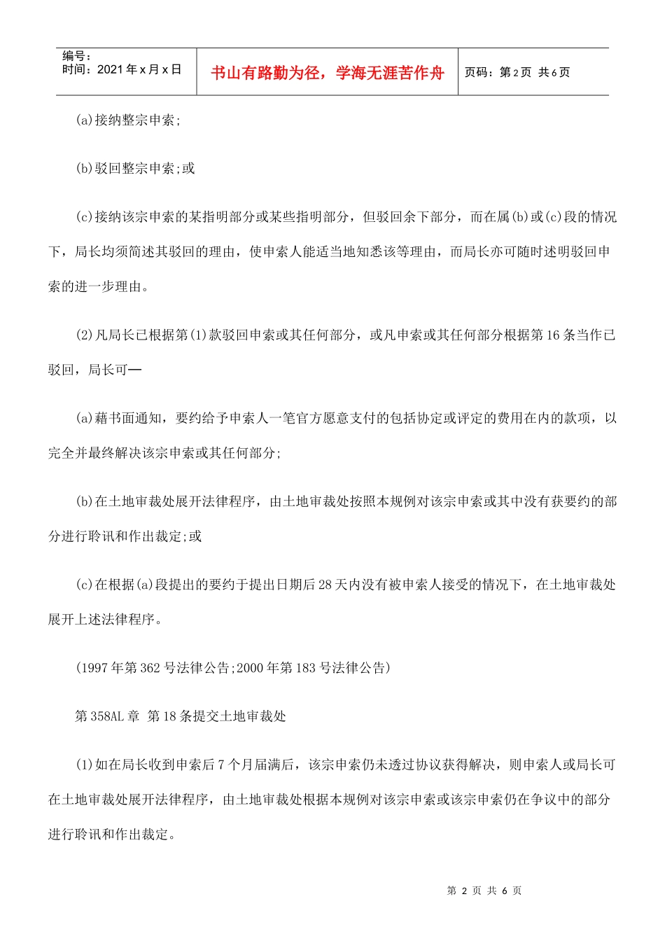 第358AL章 水污染管制(排污设备)规例三_第2页