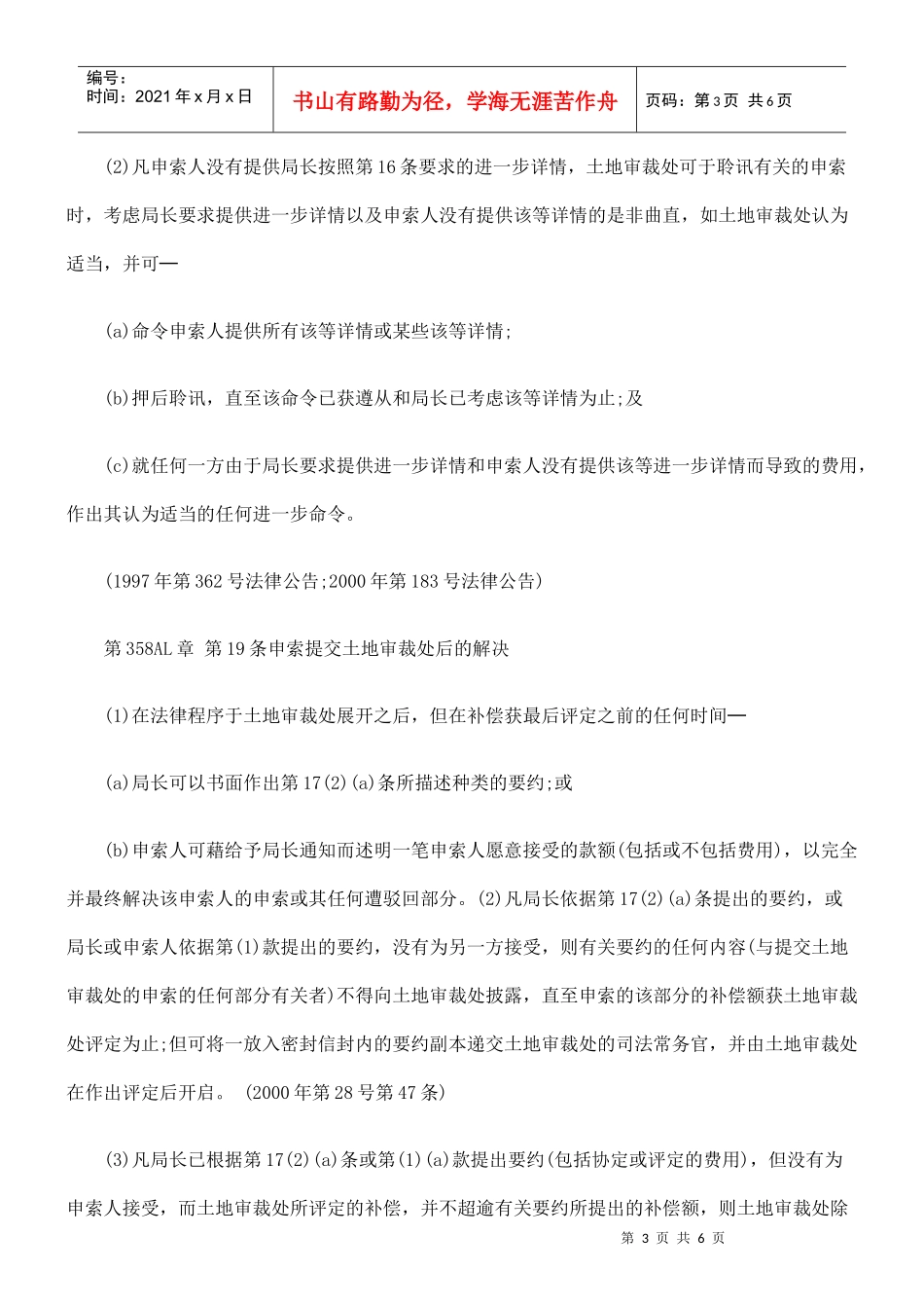 第358AL章 水污染管制(排污设备)规例三_第3页